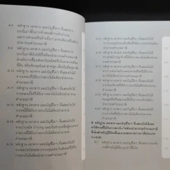 คู่มือลดภาษี ฉบับลดได้จริง ได้เงินคืนมาก 2557 รูปที่ 13