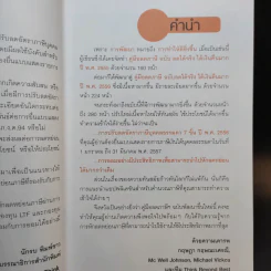คู่มือลดภาษี ฉบับลดได้จริง ได้เงินคืนมาก 2557 รูปที่ 10