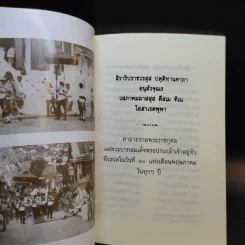 ปกเกล้าปกกระหม่อม รูปที่ 9