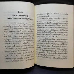 ปกเกล้าปกกระหม่อม รูปที่ 11