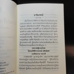 ปกเกล้าปกกระหม่อม รูปที่ 8