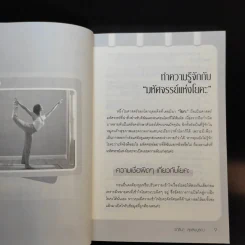 ตำราโยคะ ร้อน-เย็น ฉบับสมบูรณ์ - ซารีนา สุขสมบูรณ์ รูปที่ 12
