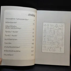 ตำราโยคะ ร้อน-เย็น ฉบับสมบูรณ์ - ซารีนา สุขสมบูรณ์ รูปที่ 11