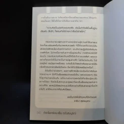 ตำราโยคะ ร้อน-เย็น ฉบับสมบูรณ์ - ซารีนา สุขสมบูรณ์ รูปที่ 13