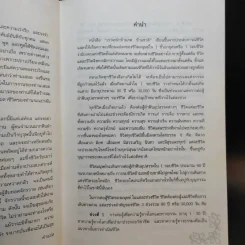 เราจะฝ่าข้ามภพ ข้ามชาติ - นันทพันธ์ ภักดีผดุงแดน รูปที่ 8