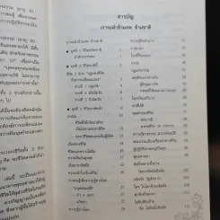 เราจะฝ่าข้ามภพ ข้ามชาติ - นันทพันธ์ ภักดีผดุงแดน รูปที่ 9