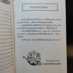 ตั้งชื่อลูกรัก - ทิฆัมพร รงศ์นิคม รูปที่ 11