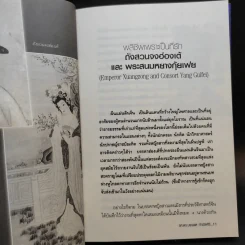 ความรักของพระราชา - รศ.ดร.บรรพล กำเนิดศิริ รูปที่ 12