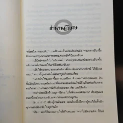 สิมิลัน กราภูงา ตอน เสื้อคลุมวิเศษเมอร์ลิน - A.J.PrintSon รูปที่ 11