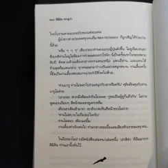 สิมิลัน กราภูงา ตอน เสื้อคลุมวิเศษเมอร์ลิน - A.J.PrintSon รูปที่ 12