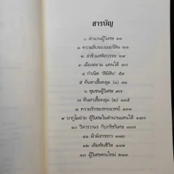 สิมิลัน กราภูงา ตอน เสื้อคลุมวิเศษเมอร์ลิน - A.J.PrintSon รูปที่ 10