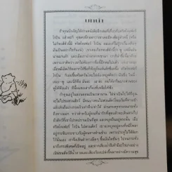 วินนี่เดอะพูห์ Winnie the Pooh - เอ.เอ.มิลน์ รูปที่ 13