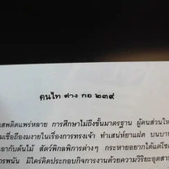คนไท ต่าง กอ - เสวก ว่องกสิกรณ์ รูปที่ 13