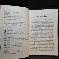 จันทรคตินิยาย - ส.พรายน้อย รูปที่ 7