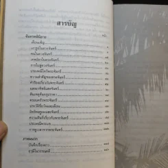 จันทรคตินิยาย - ส.พรายน้อย รูปที่ 10