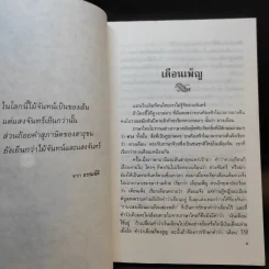 จันทรคตินิยาย - ส.พรายน้อย รูปที่ 11