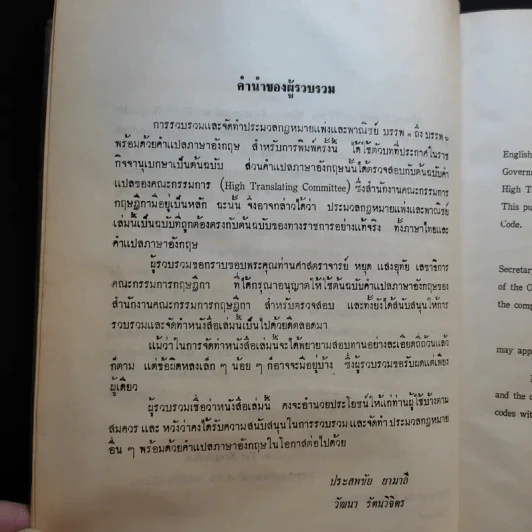 ประมวลกฎหมายแพ่งและพาณิชย์ บรรพ 1-6 รูปที่ 11