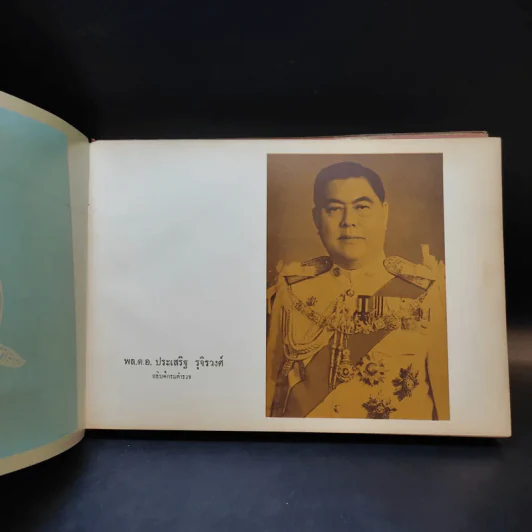 สืบสวน รุ่น 26 ก.พ.-พ.ค.2515 รูปที่ 6