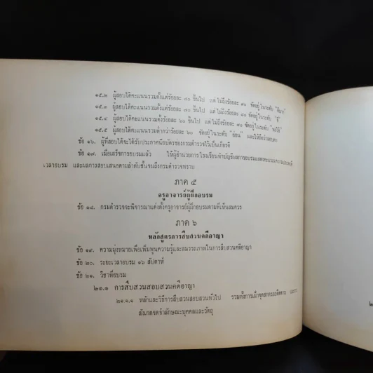 สืบสวน รุ่น 26 ก.พ.-พ.ค.2515 รูปที่ 14
