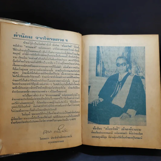 ตำราพรหมชาติ ประจำครอบครัว ฉบับสมบูรณ์ - ห้องโหรศรีมหาโพธิ์ รูปที่ 4