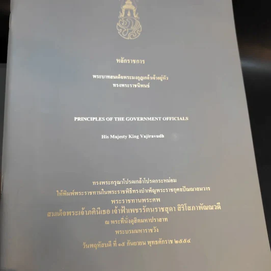 พระบรมราชาธิรายในการประพันธ์ พระบาทสมเด็จพระรามาธิบดีศรีสินทรมหาวชิราวุธ พระมงกุฎเกล้าเจ้าอยู่หัว ทรงพระราชนิพนธ์ ขายรวม 5 เล่ม รูปที่ 9