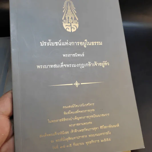 พระบรมราชาธิรายในการประพันธ์ พระบาทสมเด็จพระรามาธิบดีศรีสินทรมหาวชิราวุธ พระมงกุฎเกล้าเจ้าอยู่หัว ทรงพระราชนิพนธ์ ขายรวม 5 เล่ม รูปที่ 7