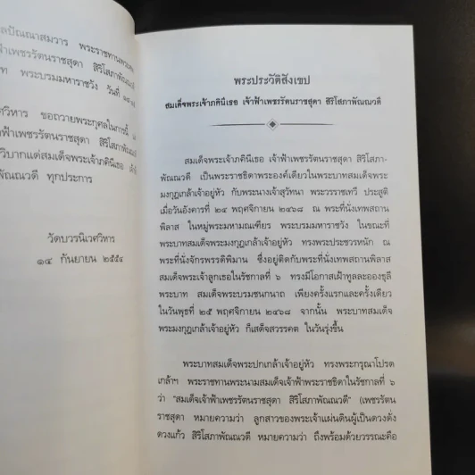 พระบรมราชาธิรายในการประพันธ์ พระบาทสมเด็จพระรามาธิบดีศรีสินทรมหาวชิราวุธ พระมงกุฎเกล้าเจ้าอยู่หัว ทรงพระราชนิพนธ์ ขายรวม 5 เล่ม รูปที่ 14