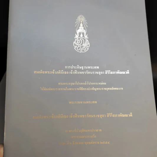 พระบรมราชาธิรายในการประพันธ์ พระบาทสมเด็จพระรามาธิบดีศรีสินทรมหาวชิราวุธ พระมงกุฎเกล้าเจ้าอยู่หัว ทรงพระราชนิพนธ์ ขายรวม 5 เล่ม รูปที่ 11