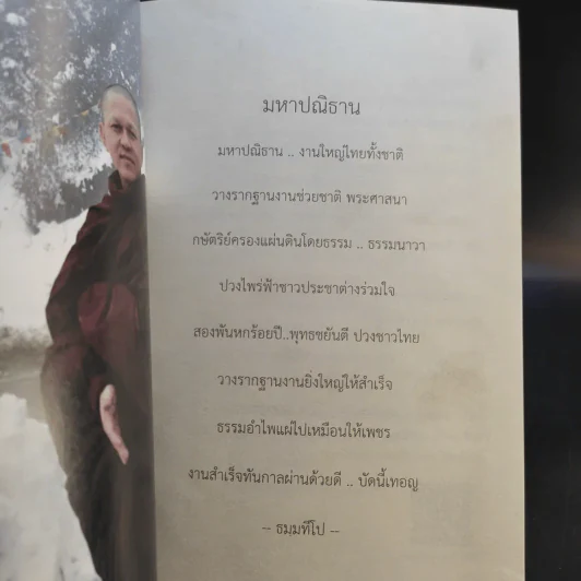 ดูจิตธรรมปฏิบัติ มหาสติปัฏฐาน 4 อริยมรรคมีองค์ 8 - พระอาจารย์ธมมทีโป รูปที่ 9