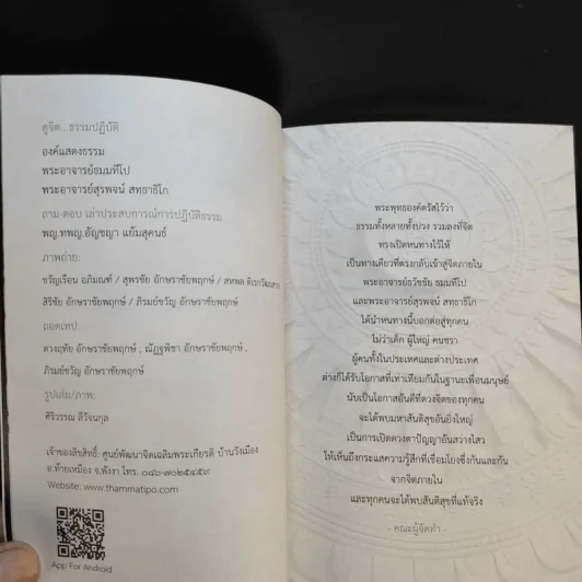 ดูจิตธรรมปฏิบัติ มหาสติปัฏฐาน 4 อริยมรรคมีองค์ 8 - พระอาจารย์ธมมทีโป รูปที่ 10