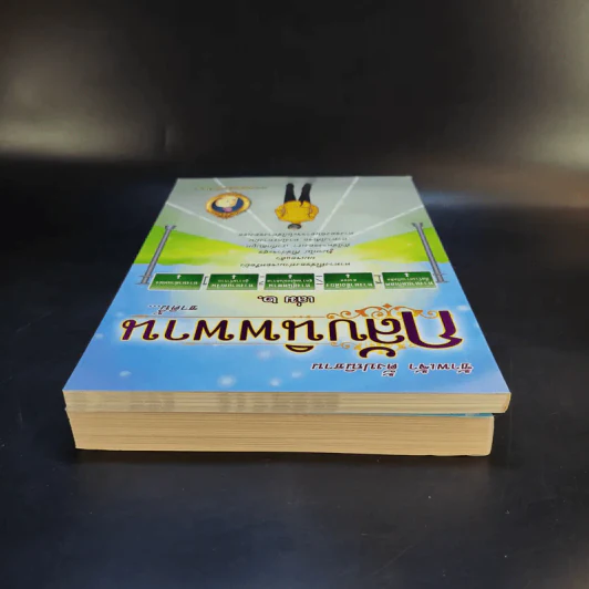 กลับนิพพานชาตินี้ เล่ม 1-2 - พ.อ.นพ.พงศ์ศักดิ์ ตั้งคณา รูปที่ 6