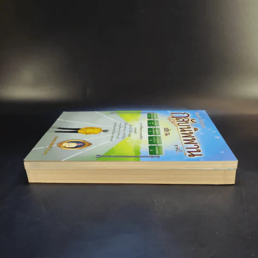 กลับนิพพานชาตินี้ เล่ม 1-2 - พ.อ.นพ.พงศ์ศักดิ์ ตั้งคณา รูปที่ 5