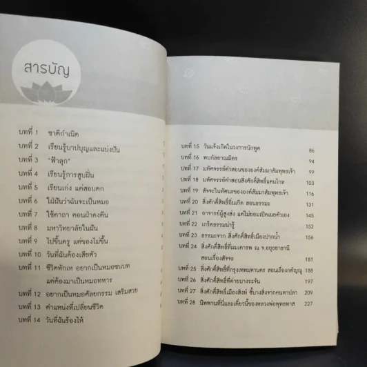 กลับนิพพานชาตินี้ เล่ม 1-2 - พ.อ.นพ.พงศ์ศักดิ์ ตั้งคณา รูปที่ 8