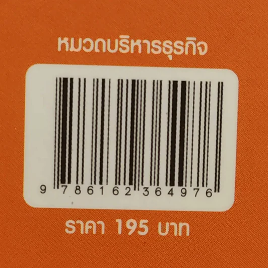 คู่มือลดภาษี ฉบับลดได้จริง ได้เงินคืนมาก 2557 รูปที่ 21
