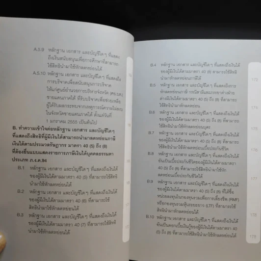 คู่มือลดภาษี ฉบับลดได้จริง ได้เงินคืนมาก 2557 รูปที่ 16