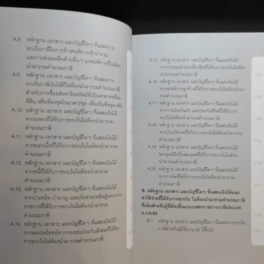 คู่มือลดภาษี ฉบับลดได้จริง ได้เงินคืนมาก 2557 รูปที่ 13