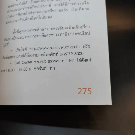 คู่มือลดภาษี ฉบับลดได้จริง ได้เงินคืนมาก 2557 รูปที่ 20