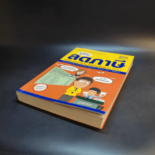 คู่มือลดภาษี ฉบับลดได้จริง ได้เงินคืนมาก 2557 รูปที่ 7