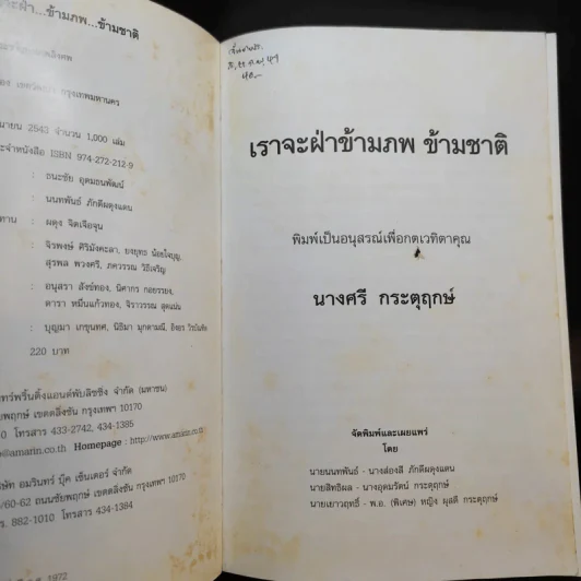 เราจะฝ่าข้ามภพ ข้ามชาติ - นันทพันธ์ ภักดีผดุงแดน รูปที่ 7