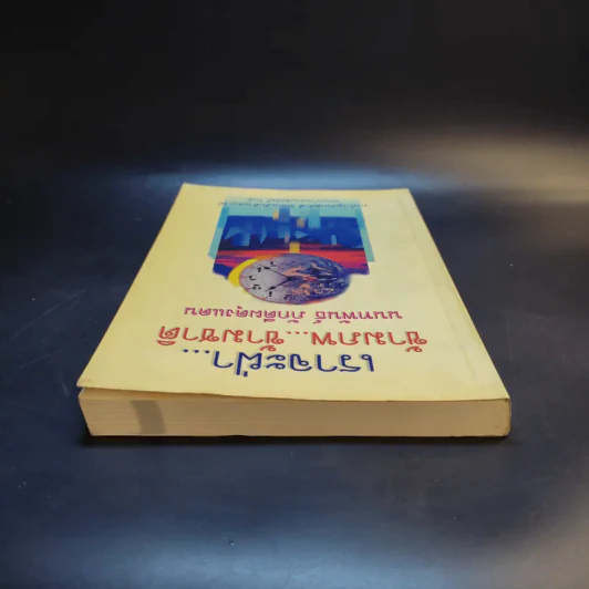 เราจะฝ่าข้ามภพ ข้ามชาติ - นันทพันธ์ ภักดีผดุงแดน รูปที่ 5