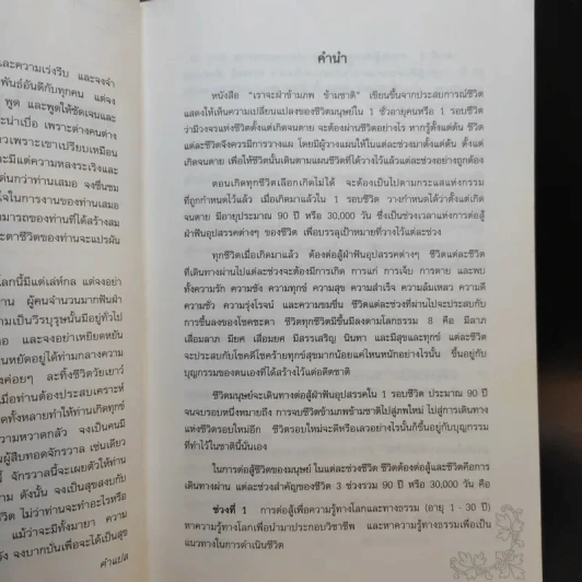 เราจะฝ่าข้ามภพ ข้ามชาติ - นันทพันธ์ ภักดีผดุงแดน รูปที่ 8