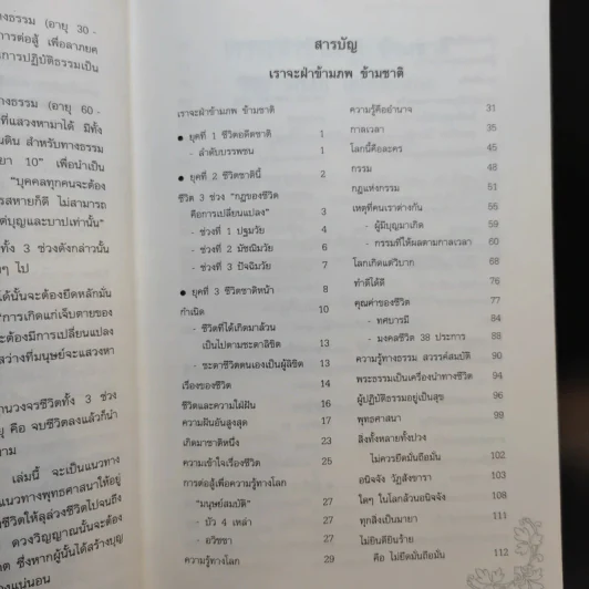 เราจะฝ่าข้ามภพ ข้ามชาติ - นันทพันธ์ ภักดีผดุงแดน รูปที่ 9