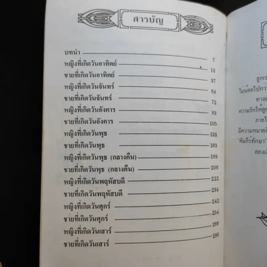 ตั้งชื่อลูกรัก - ทิฆัมพร รงศ์นิคม รูปที่ 10