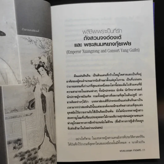 ความรักของพระราชา - รศ.ดร.บรรพล กำเนิดศิริ รูปที่ 12