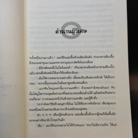 สิมิลัน กราภูงา ตอน เสื้อคลุมวิเศษเมอร์ลิน - A.J.PrintSon รูปที่ 11