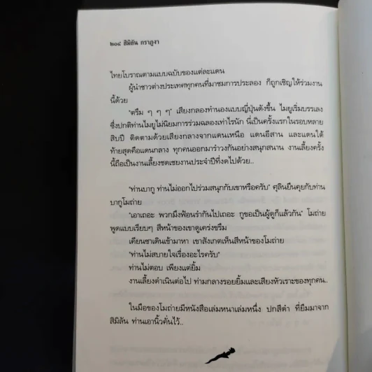 สิมิลัน กราภูงา ตอน เสื้อคลุมวิเศษเมอร์ลิน - A.J.PrintSon รูปที่ 12