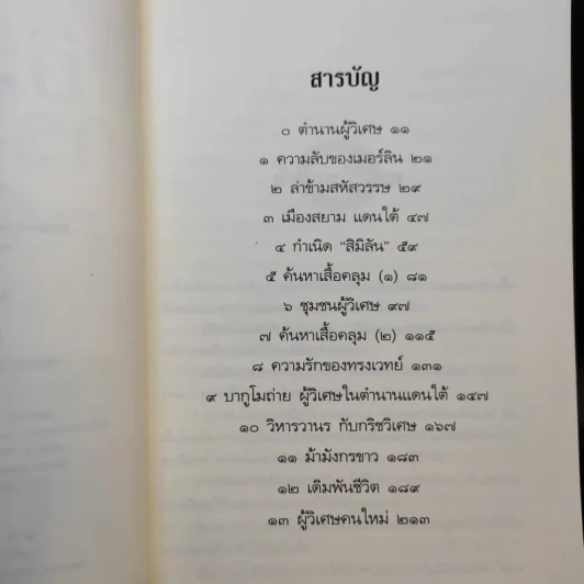 สิมิลัน กราภูงา ตอน เสื้อคลุมวิเศษเมอร์ลิน - A.J.PrintSon รูปที่ 10