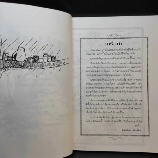 วินนี่เดอะพูห์ Winnie the Pooh - เอ.เอ.มิลน์ รูปที่ 11