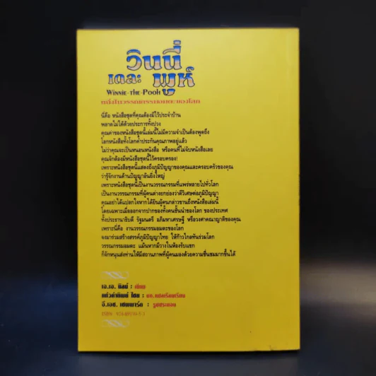 วินนี่เดอะพูห์ Winnie the Pooh - เอ.เอ.มิลน์ รูปที่ 2