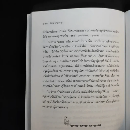 วินนี่เดอะพูห์ Winnie the Pooh - เอ.เอ.มิลน์ รูปที่ 15